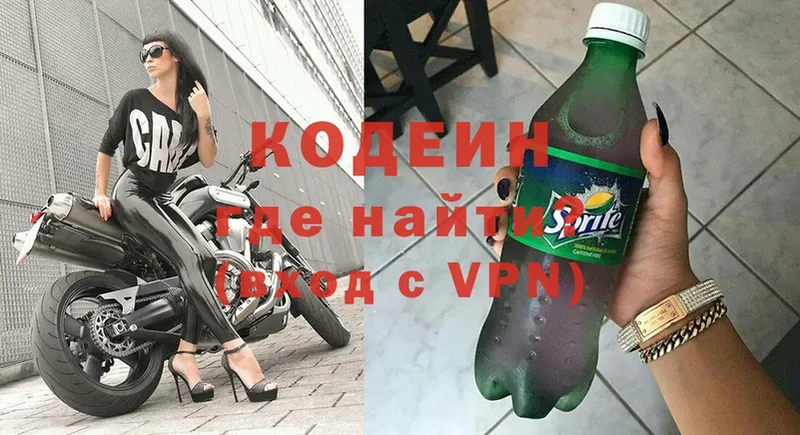 Кодеин напиток Lean (лин)  Весьегонск 